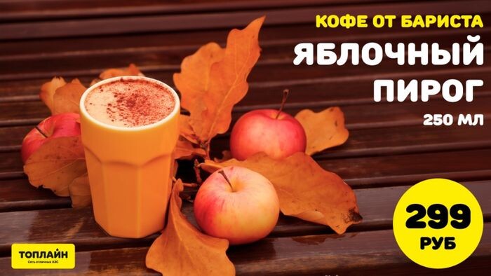Капучино, который согревает: Новый яблочный пирог в «Люклер Авто»