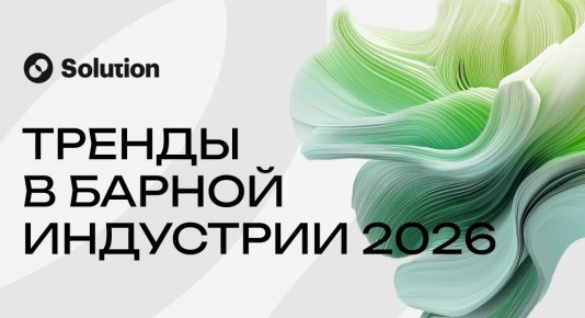Барная индустрия 2026: что нас ждет в будущем