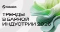 Барная индустрия 2026: что нас ждет в будущем
