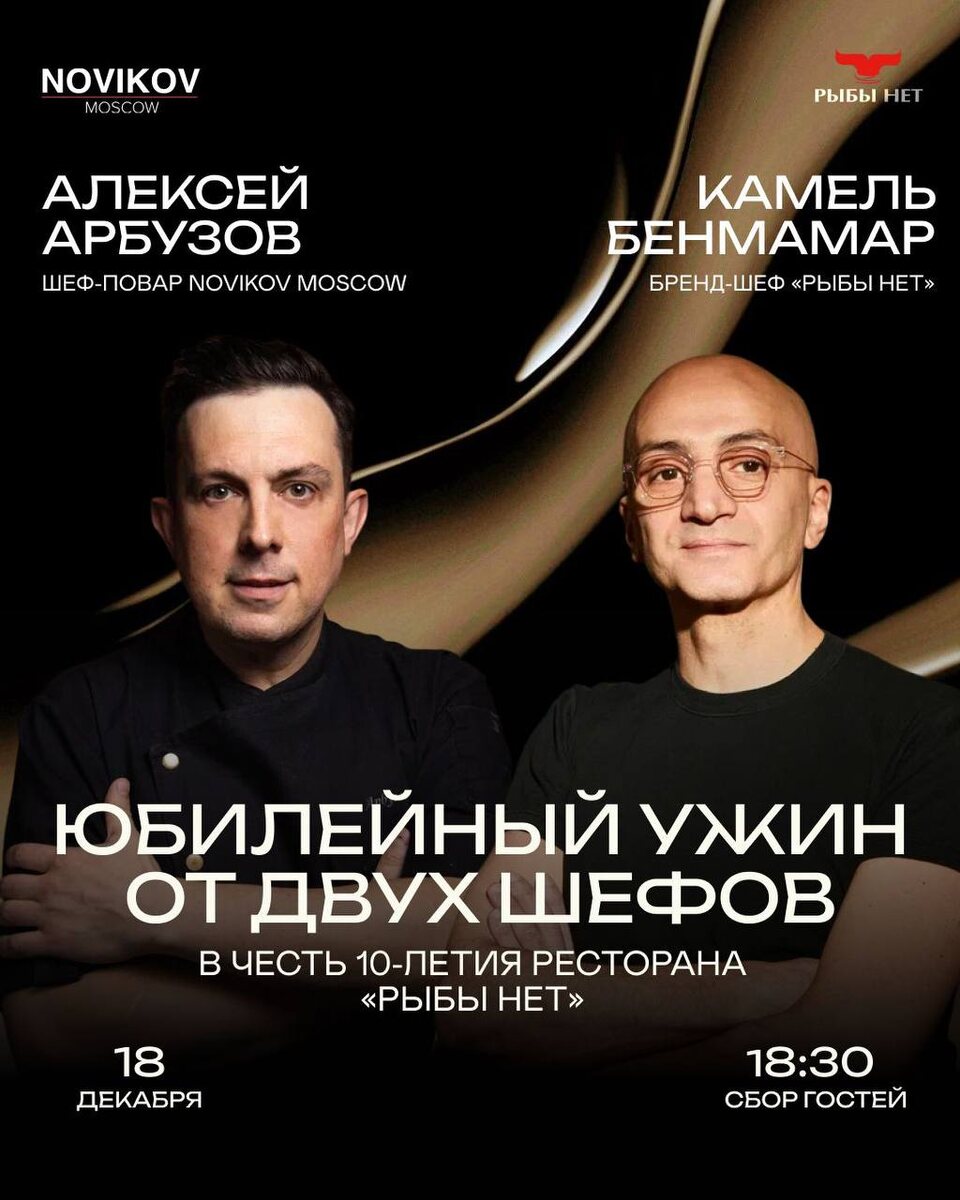 Неповторимый вечер в честь 10-летия ресторана «Рыбы нет»