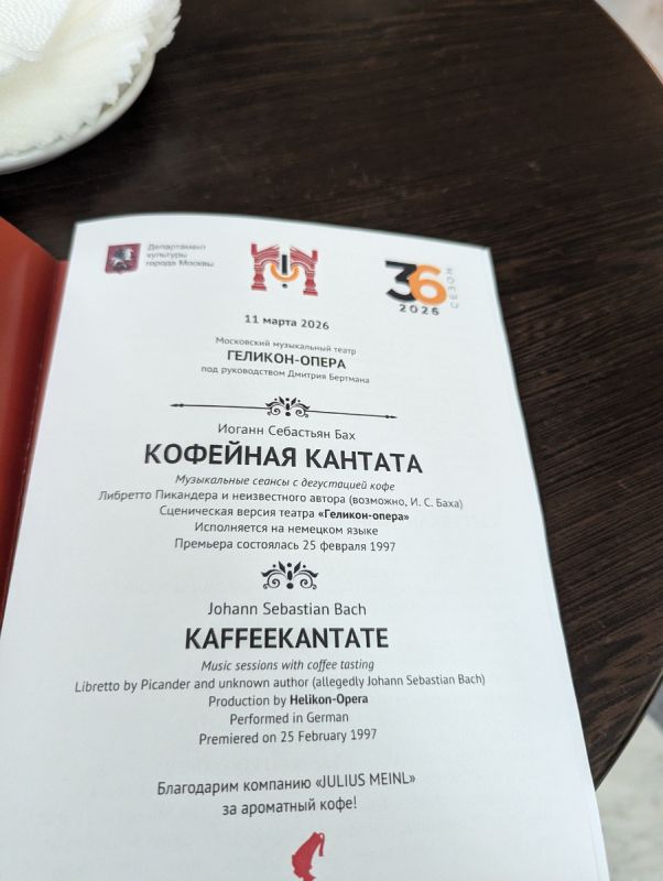 Кофейная кантата: Музыка и аромат в Геликон-опере