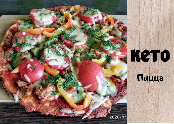 Кето Пицца: Неповторимый Вкус Для Здорового Питания