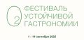 Гастрономический фестиваль O2: Вдохновение и забота об экологии в ресторане "Dachniki"