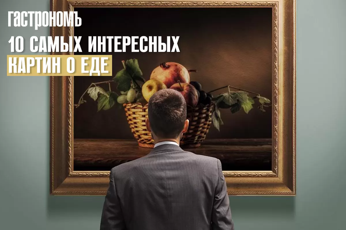 Искусство на тарелке: 10 шедевров, которые раскрывают гастрономию