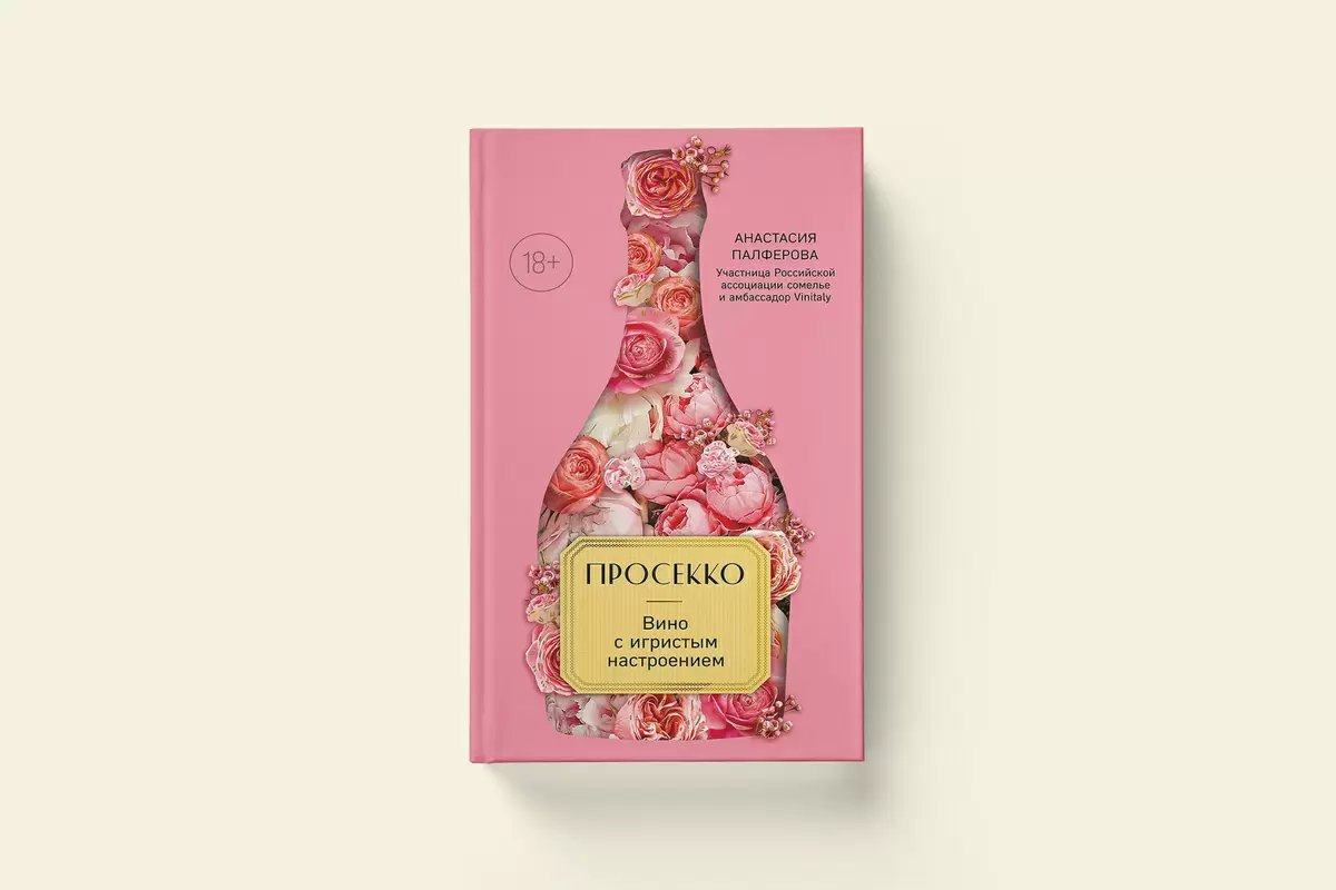 Просекко против шампанского: в чем отличия любимых игристых вин?