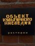 Православная эстетика в гастрономии: уют и вкус на каждом шагу