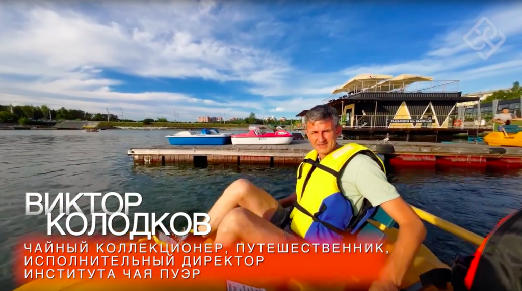 Путешествие по Чайному пути вместе с Виктором Колодковым