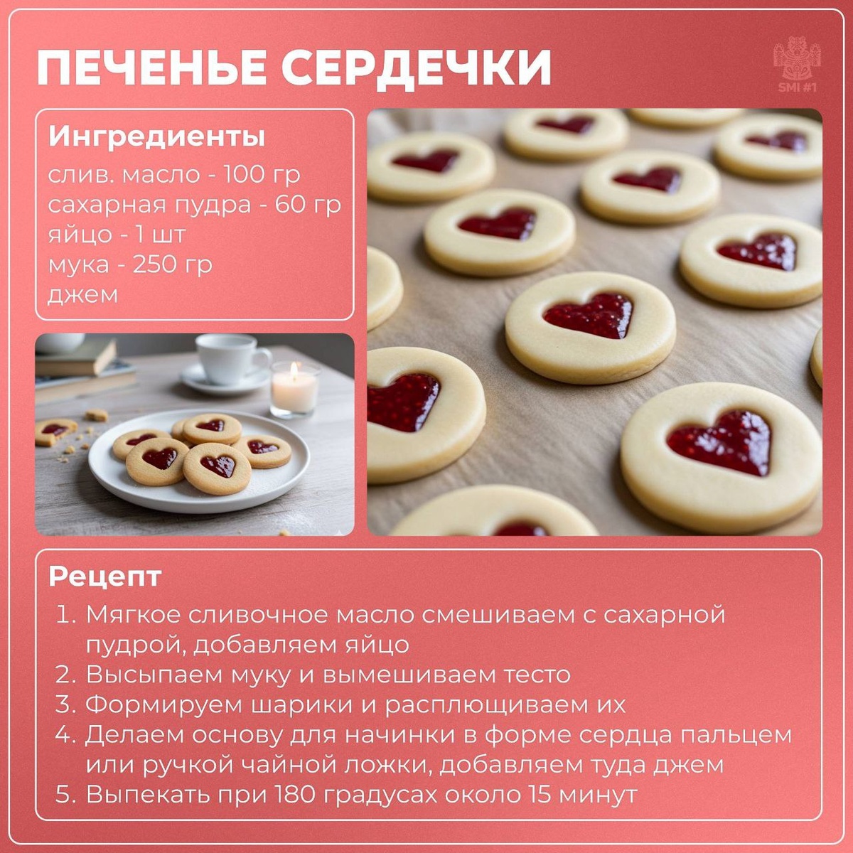 Сегодня — праздник печенья!
