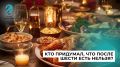 Почему ужин после шести может быть полезен