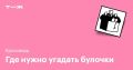 Необычное чаепитие: слоеные изделия, сложные сконы и сладкий синнабон